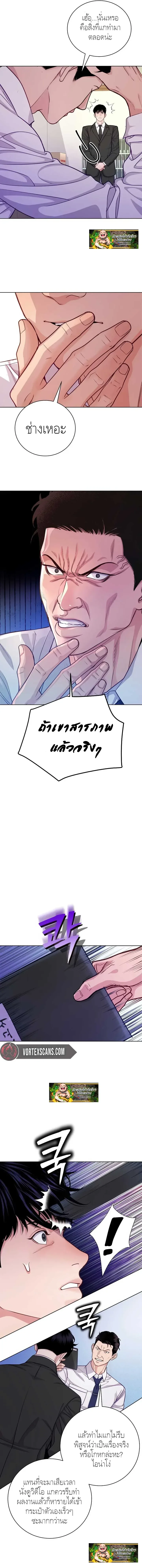 The Ordinary Lawyer’s Subspace พื้นที่พิศวงของคุณทนายความธรรมดา ตอนที่ 4 หน้า 4