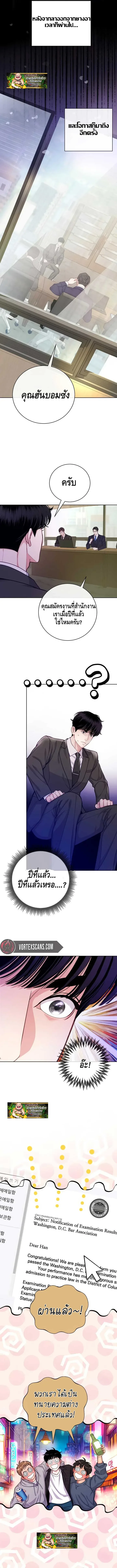 The Ordinary Lawyer’s Subspace พื้นที่พิศวงของคุณทนายความธรรมดา ตอนที่ 4 หน้า 9
