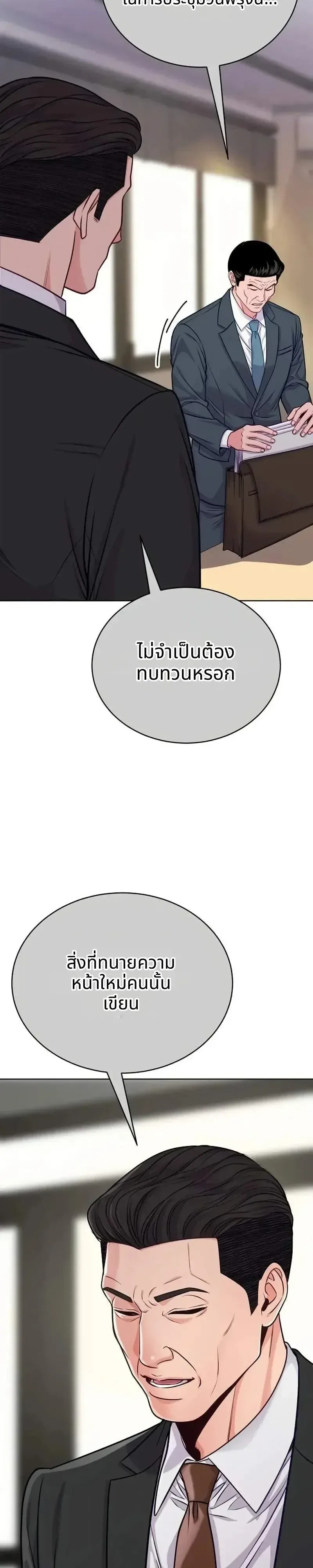 The Ordinary Lawyer’s Subspace พื้นที่พิศวงของคุณทนายความธรรมดา ตอนที่ 40 หน้า 12