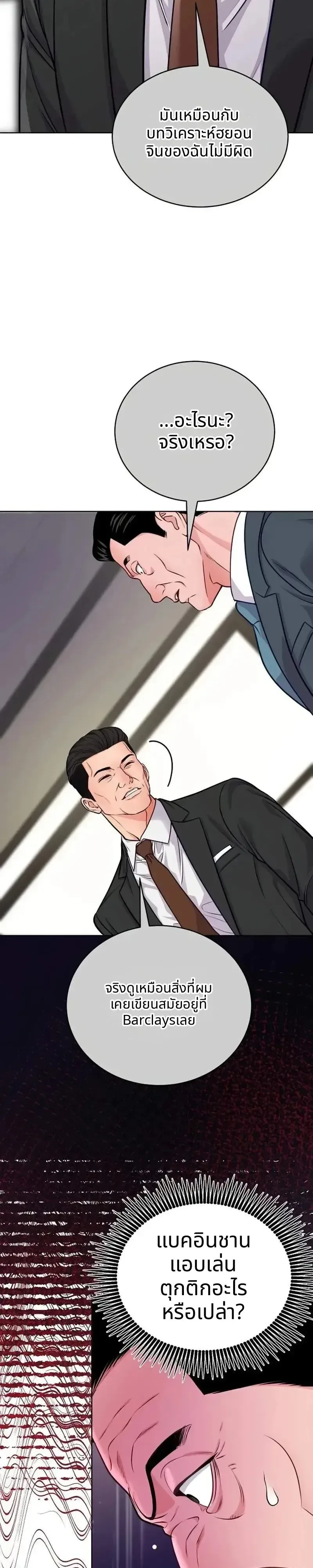 The Ordinary Lawyer’s Subspace พื้นที่พิศวงของคุณทนายความธรรมดา ตอนที่ 40 หน้า 13