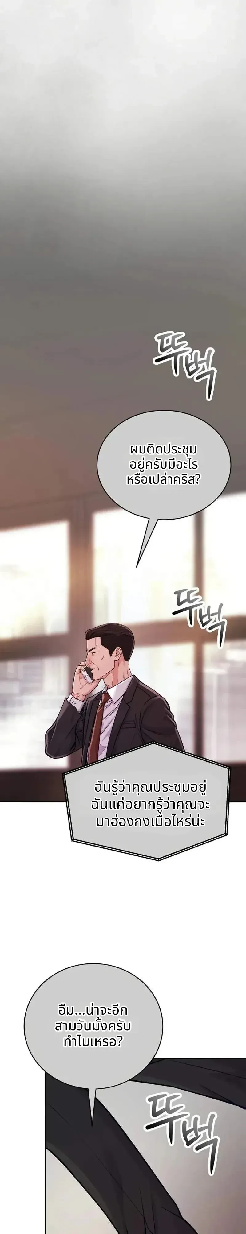 The Ordinary Lawyer’s Subspace พื้นที่พิศวงของคุณทนายความธรรมดา ตอนที่ 40 หน้า 18