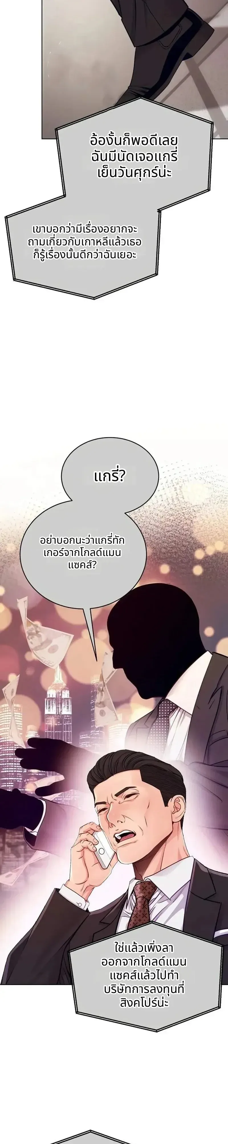 The Ordinary Lawyer’s Subspace พื้นที่พิศวงของคุณทนายความธรรมดา ตอนที่ 40 หน้า 19