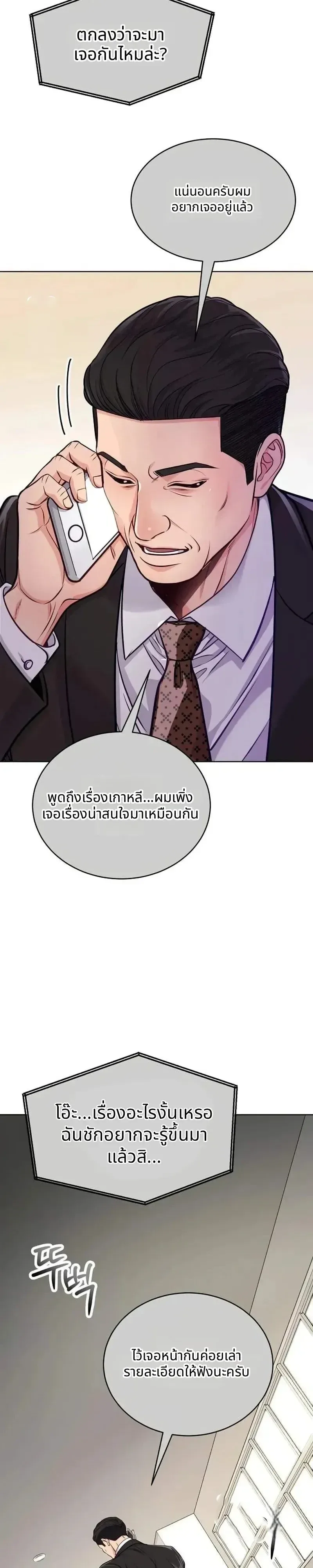 The Ordinary Lawyer’s Subspace พื้นที่พิศวงของคุณทนายความธรรมดา ตอนที่ 40 หน้า 20