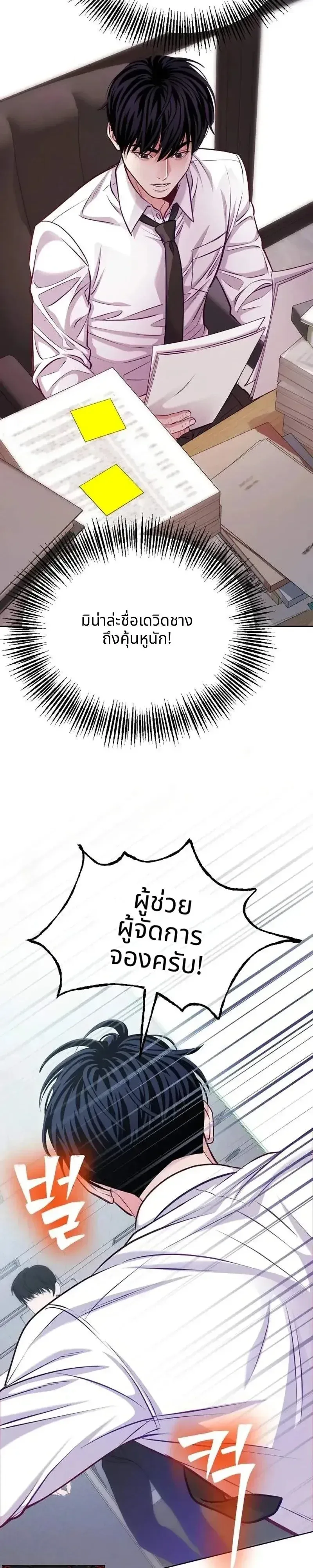 The Ordinary Lawyer’s Subspace พื้นที่พิศวงของคุณทนายความธรรมดา ตอนที่ 40 หน้า 24