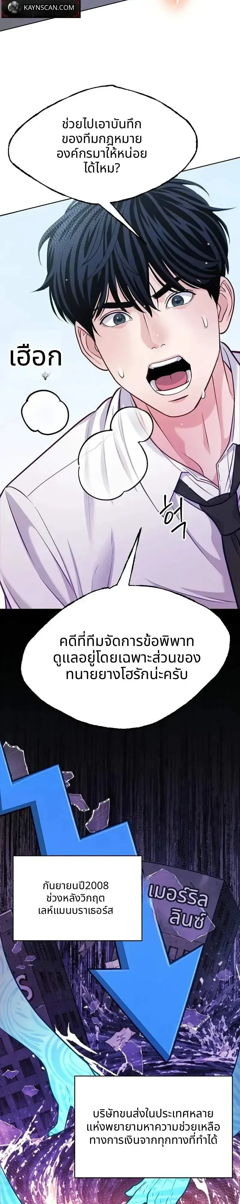 The Ordinary Lawyer’s Subspace พื้นที่พิศวงของคุณทนายความธรรมดา ตอนที่ 40 หน้า 25