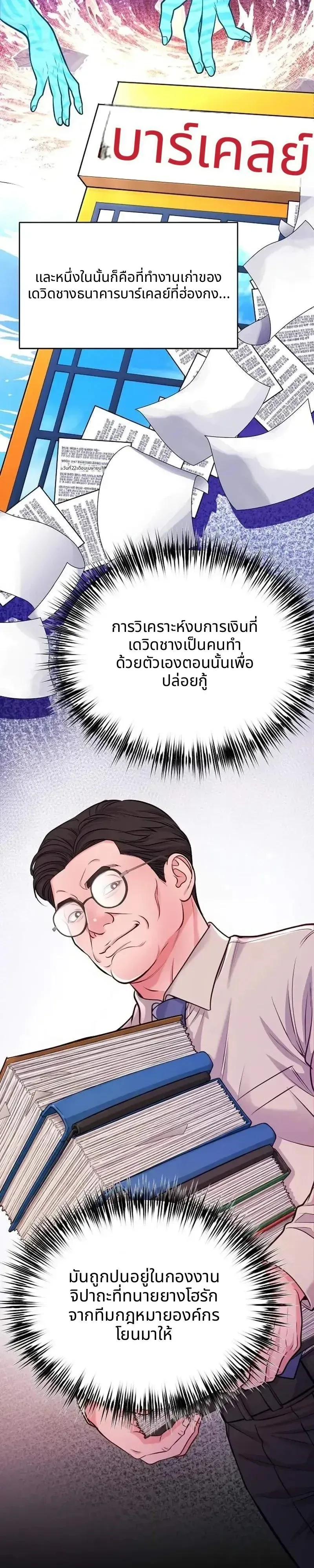The Ordinary Lawyer’s Subspace พื้นที่พิศวงของคุณทนายความธรรมดา ตอนที่ 40 หน้า 26