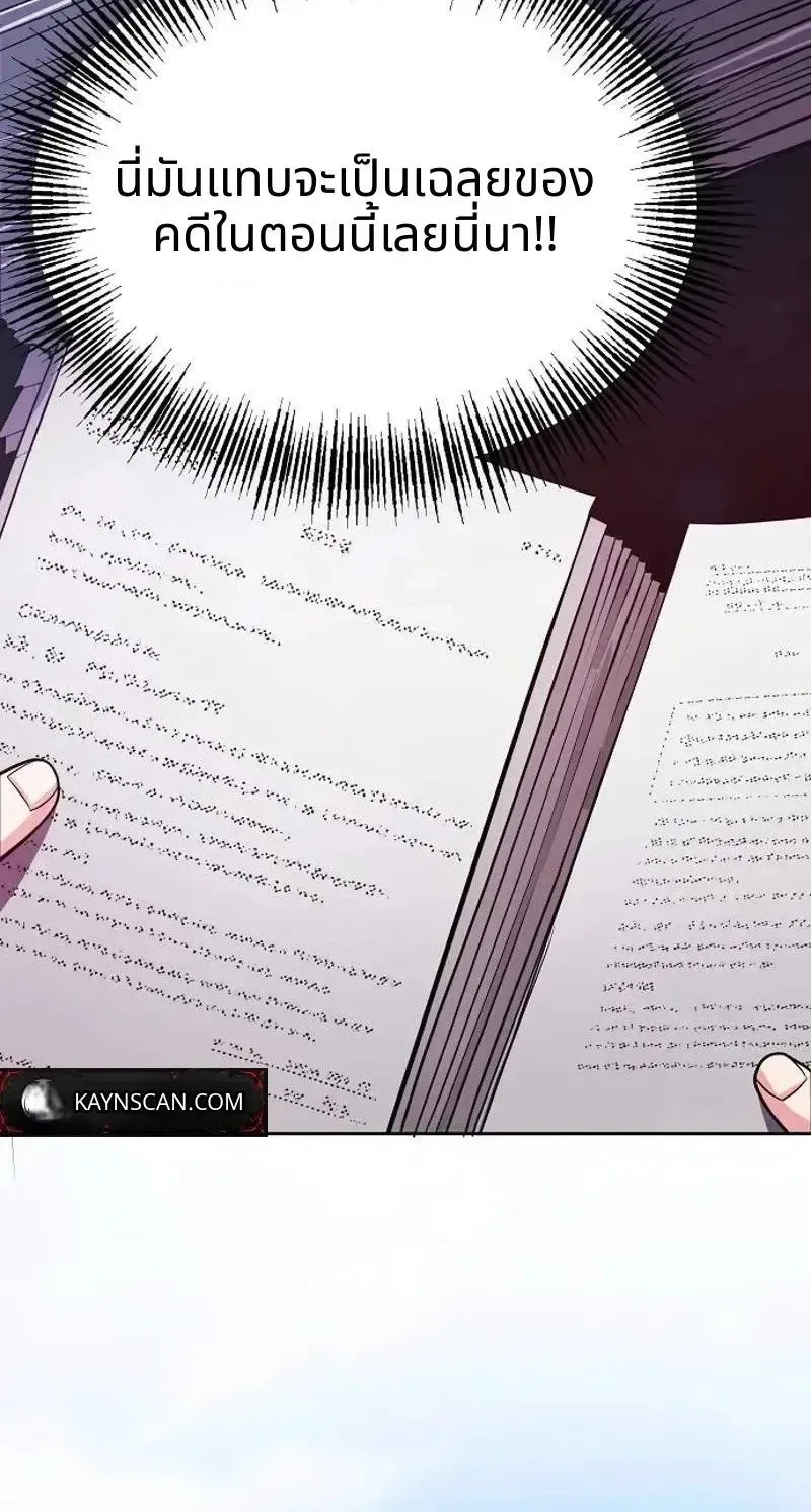 The Ordinary Lawyer’s Subspace พื้นที่พิศวงของคุณทนายความธรรมดา ตอนที่ 40 หน้า 28