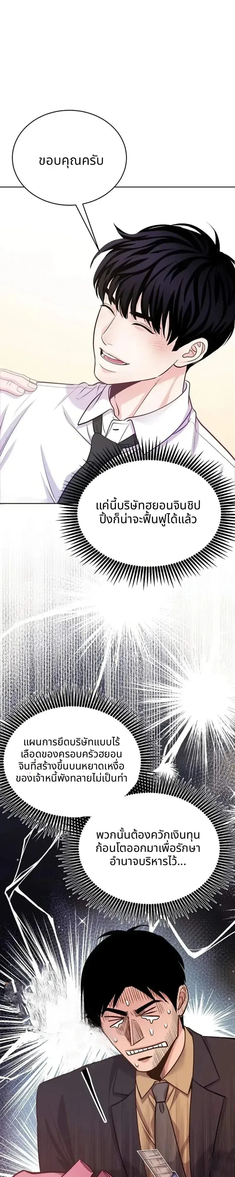 The Ordinary Lawyer’s Subspace พื้นที่พิศวงของคุณทนายความธรรมดา ตอนที่ 40 หน้า 38