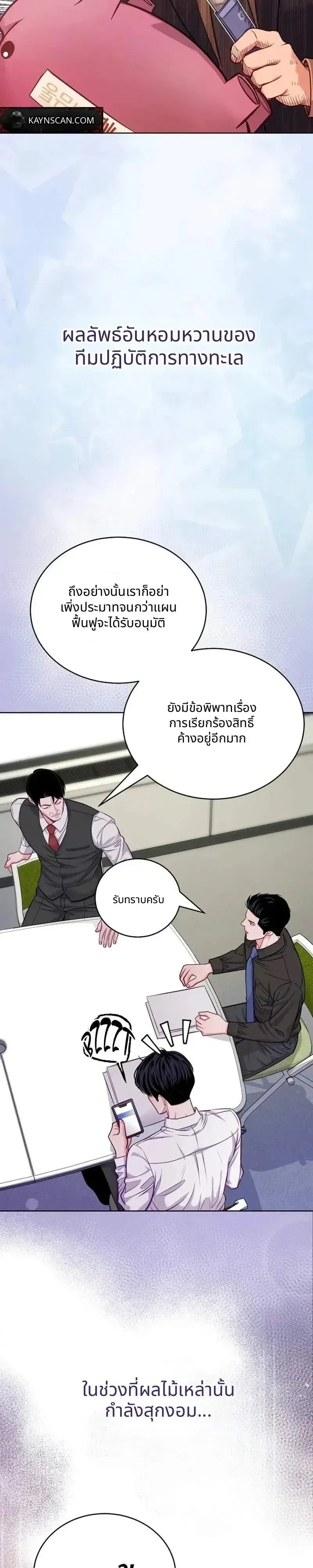 The Ordinary Lawyer’s Subspace พื้นที่พิศวงของคุณทนายความธรรมดา ตอนที่ 40 หน้า 39