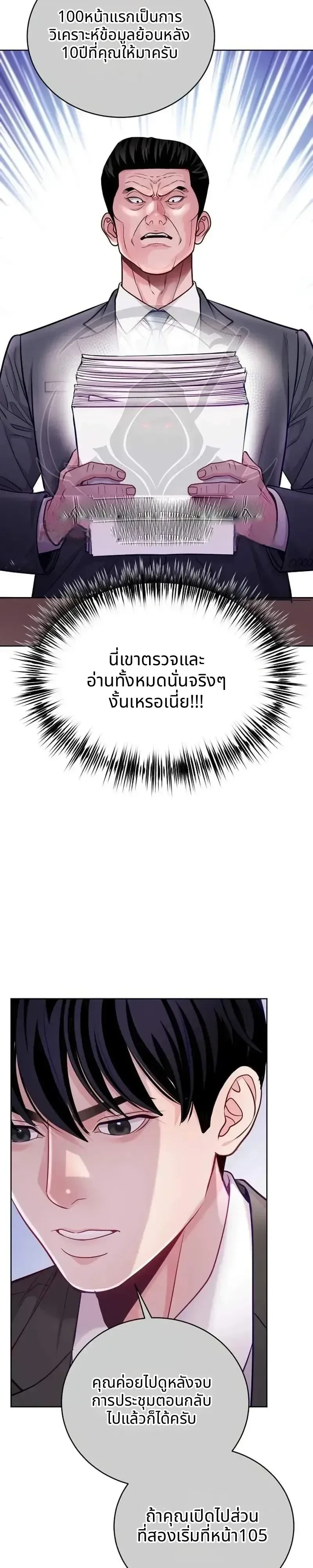 The Ordinary Lawyer’s Subspace พื้นที่พิศวงของคุณทนายความธรรมดา ตอนที่ 40 หน้า 4