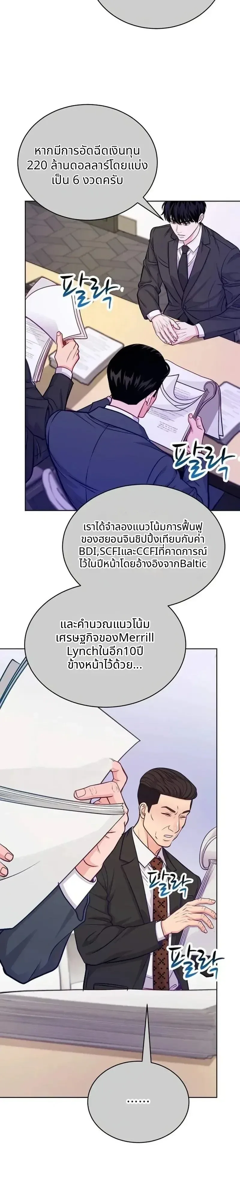 The Ordinary Lawyer’s Subspace พื้นที่พิศวงของคุณทนายความธรรมดา ตอนที่ 40 หน้า 5