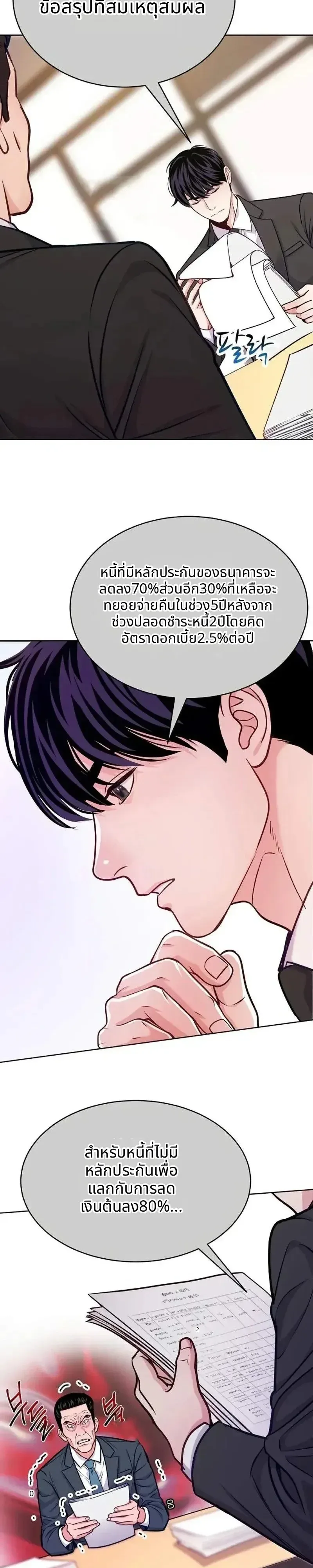 The Ordinary Lawyer’s Subspace พื้นที่พิศวงของคุณทนายความธรรมดา ตอนที่ 40 หน้า 7