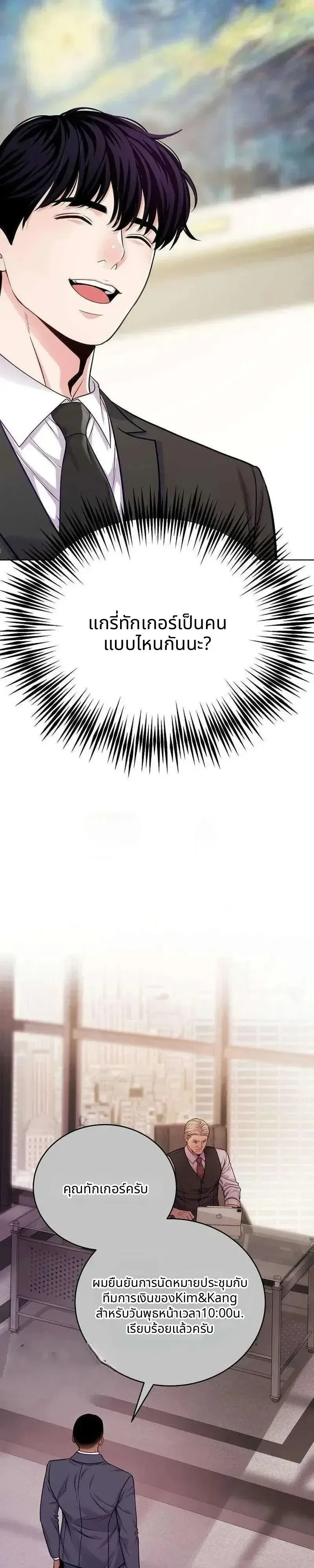 The Ordinary Lawyer’s Subspace พื้นที่พิศวงของคุณทนายความธรรมดา ตอนที่ 41 หน้า 10