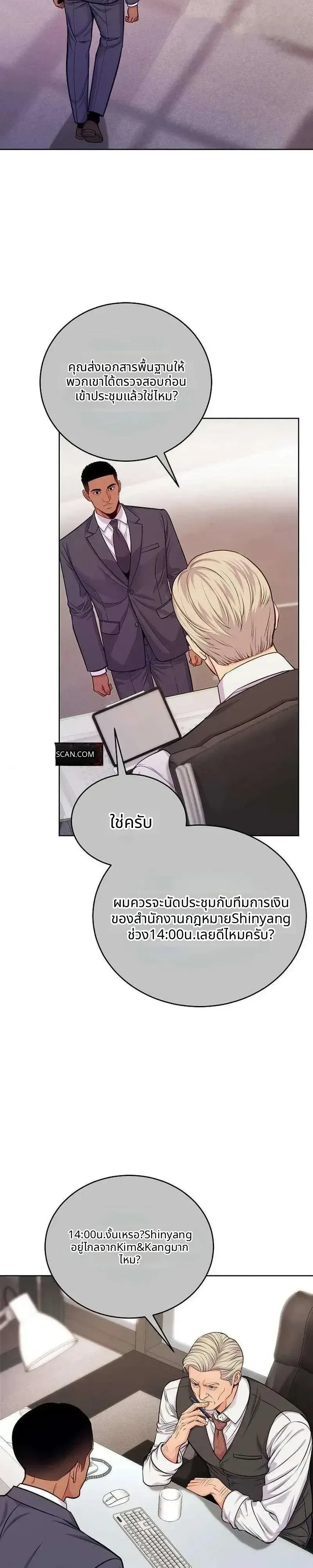 The Ordinary Lawyer’s Subspace พื้นที่พิศวงของคุณทนายความธรรมดา ตอนที่ 41 หน้า 11
