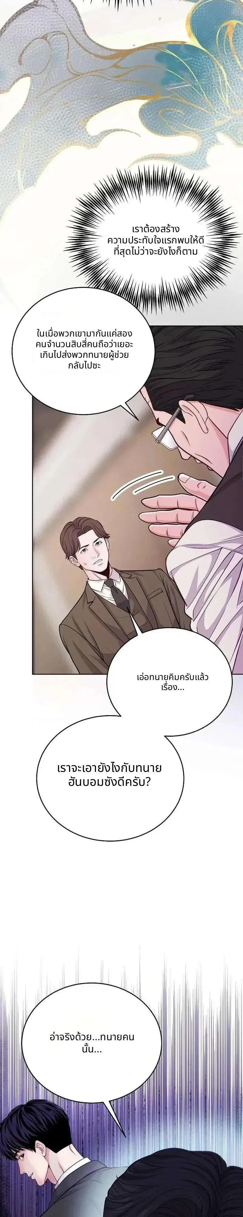 The Ordinary Lawyer’s Subspace พื้นที่พิศวงของคุณทนายความธรรมดา ตอนที่ 41 หน้า 18