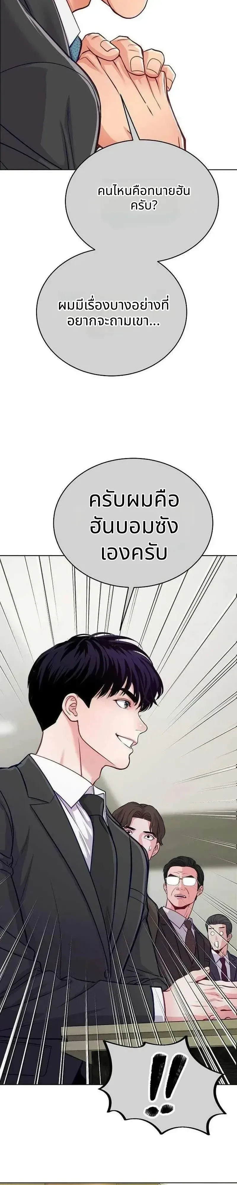 The Ordinary Lawyer’s Subspace พื้นที่พิศวงของคุณทนายความธรรมดา ตอนที่ 41 หน้า 24