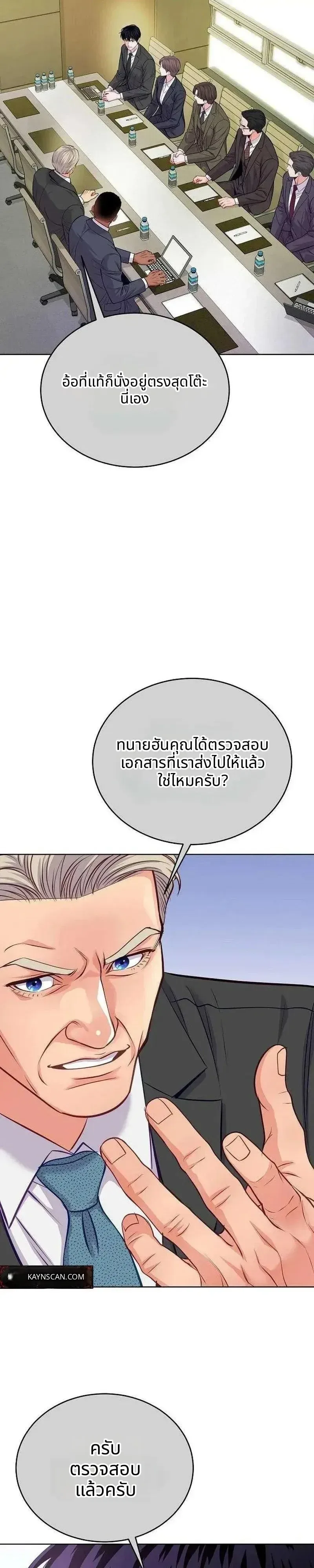 The Ordinary Lawyer’s Subspace พื้นที่พิศวงของคุณทนายความธรรมดา ตอนที่ 41 หน้า 25