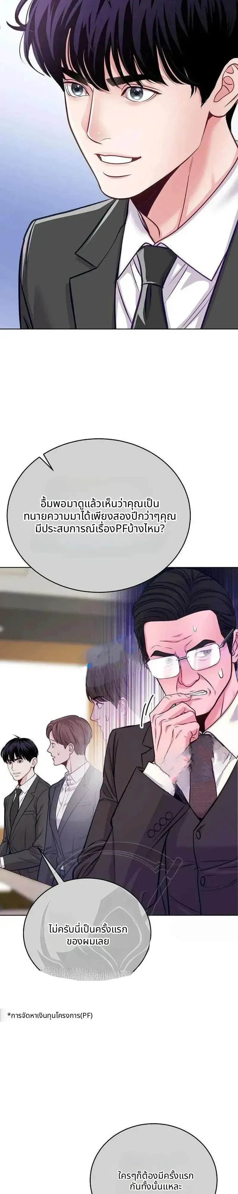 The Ordinary Lawyer’s Subspace พื้นที่พิศวงของคุณทนายความธรรมดา ตอนที่ 41 หน้า 26