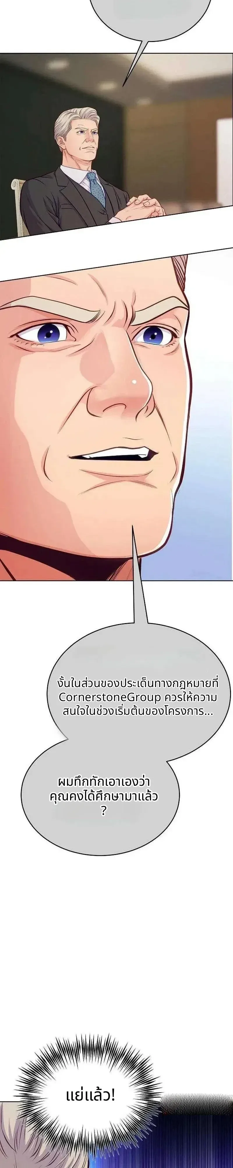 The Ordinary Lawyer’s Subspace พื้นที่พิศวงของคุณทนายความธรรมดา ตอนที่ 41 หน้า 27