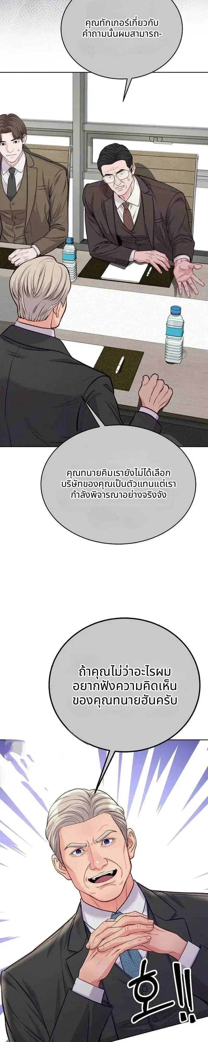 The Ordinary Lawyer’s Subspace พื้นที่พิศวงของคุณทนายความธรรมดา ตอนที่ 41 หน้า 31