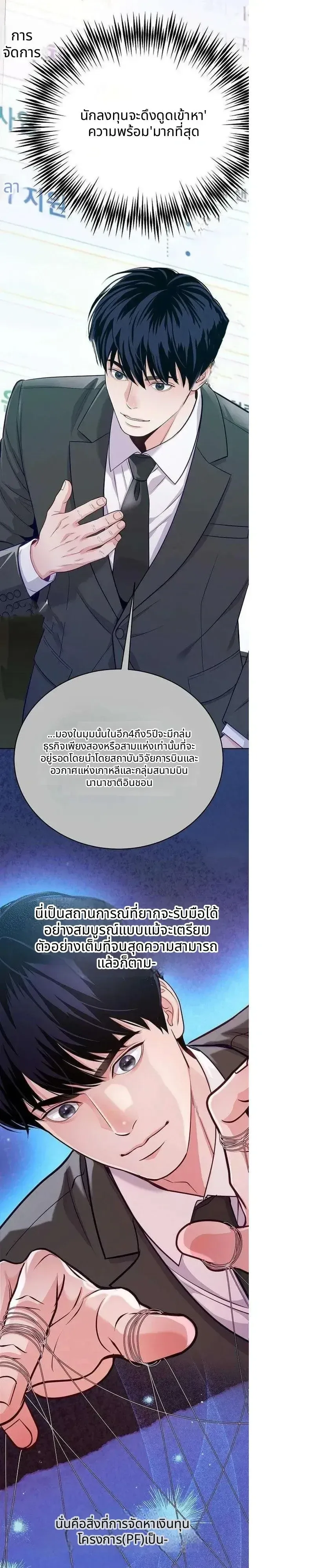 The Ordinary Lawyer’s Subspace พื้นที่พิศวงของคุณทนายความธรรมดา ตอนที่ 41 หน้า 39