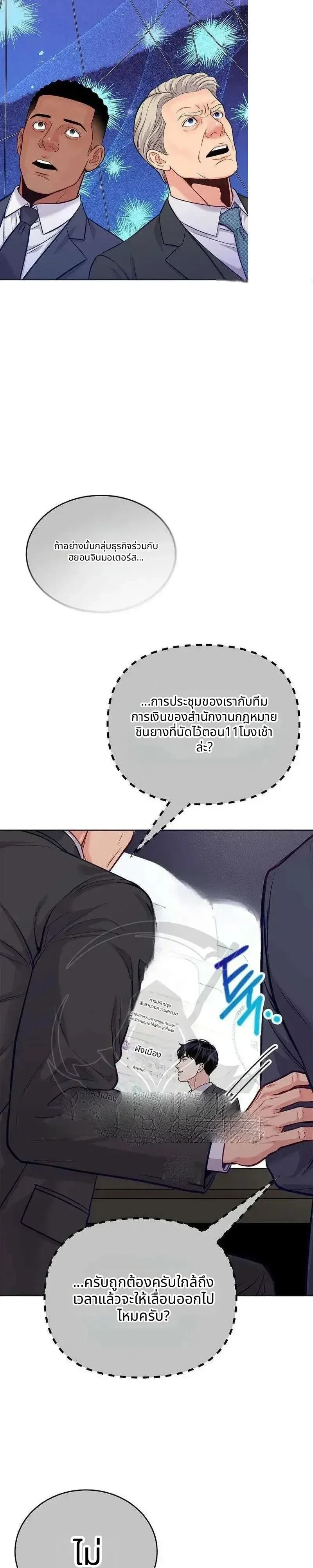 The Ordinary Lawyer’s Subspace พื้นที่พิศวงของคุณทนายความธรรมดา ตอนที่ 41 หน้า 40