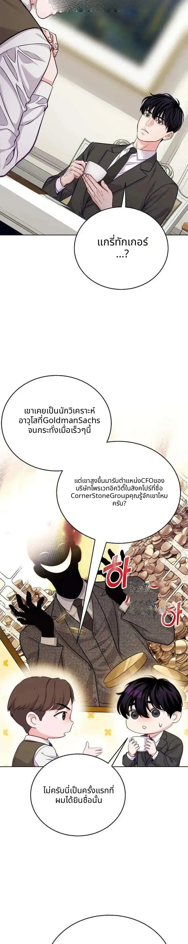 The Ordinary Lawyer’s Subspace พื้นที่พิศวงของคุณทนายความธรรมดา ตอนที่ 41 หน้า 6