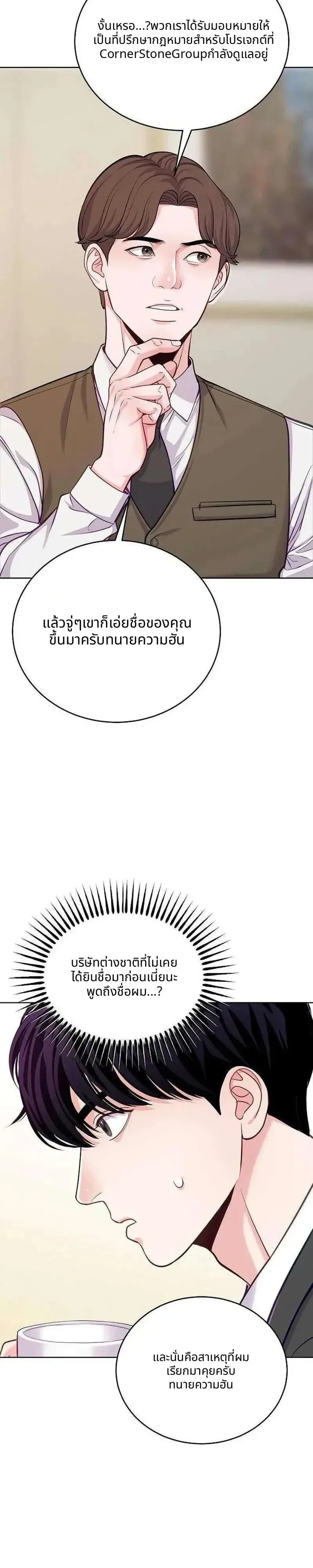 The Ordinary Lawyer’s Subspace พื้นที่พิศวงของคุณทนายความธรรมดา ตอนที่ 41 หน้า 7