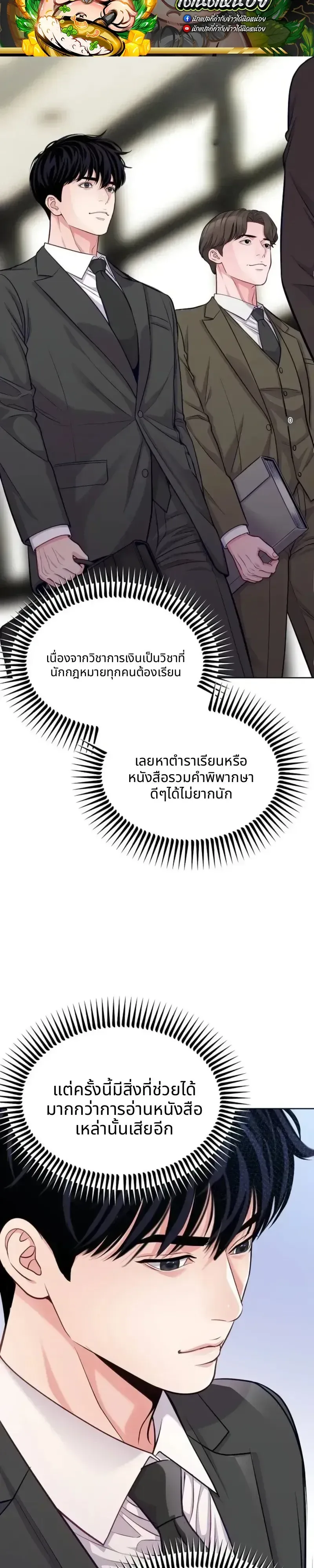 The Ordinary Lawyer’s Subspace พื้นที่พิศวงของคุณทนายความธรรมดา ตอนที่ 42 หน้า 16