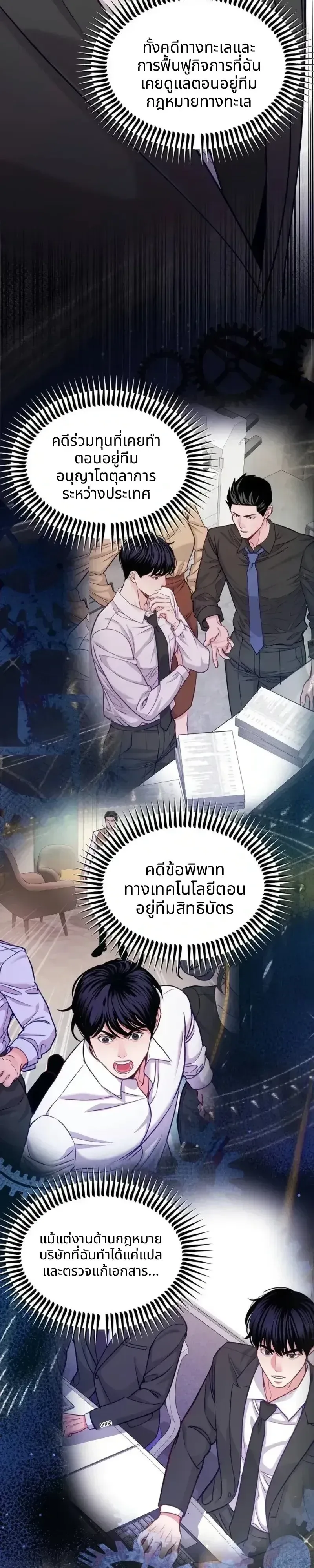 The Ordinary Lawyer’s Subspace พื้นที่พิศวงของคุณทนายความธรรมดา ตอนที่ 42 หน้า 17