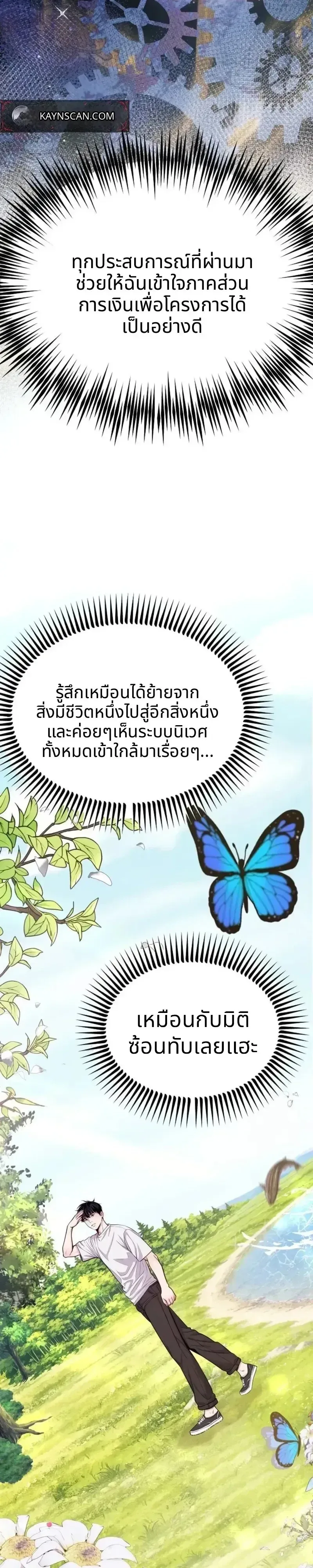 The Ordinary Lawyer’s Subspace พื้นที่พิศวงของคุณทนายความธรรมดา ตอนที่ 42 หน้า 18