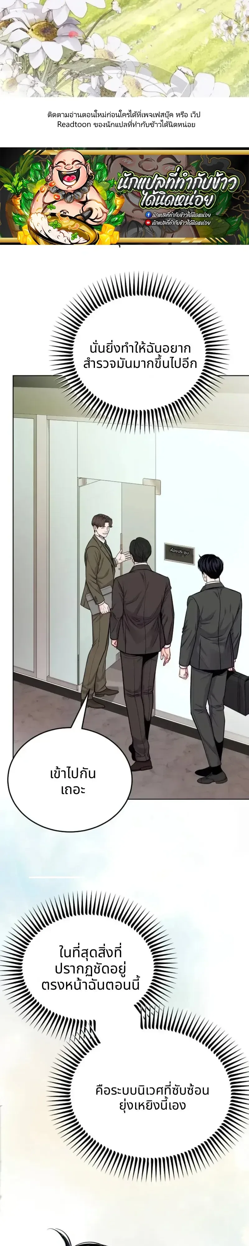 The Ordinary Lawyer’s Subspace พื้นที่พิศวงของคุณทนายความธรรมดา ตอนที่ 42 หน้า 19