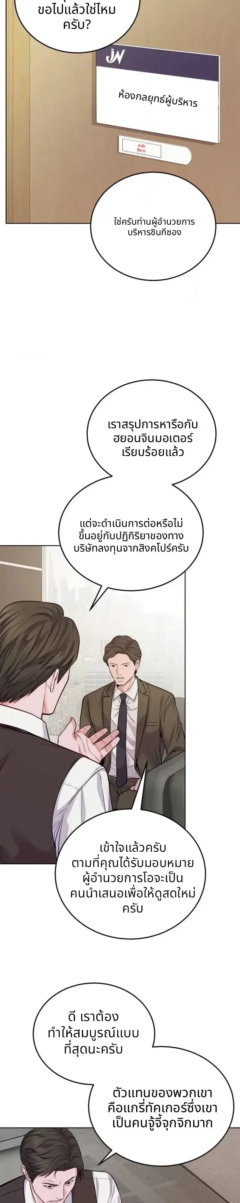 The Ordinary Lawyer’s Subspace พื้นที่พิศวงของคุณทนายความธรรมดา ตอนที่ 42 หน้า 21