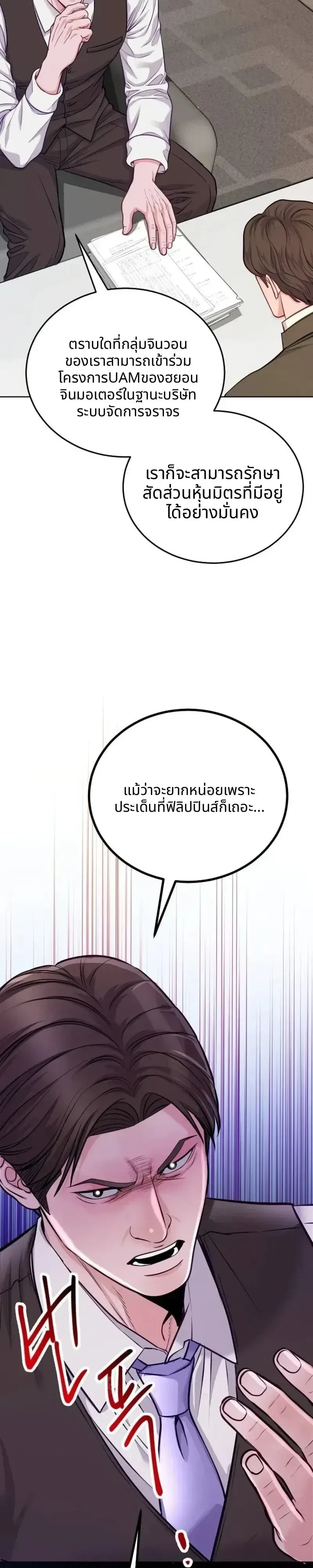 The Ordinary Lawyer’s Subspace พื้นที่พิศวงของคุณทนายความธรรมดา ตอนที่ 42 หน้า 22