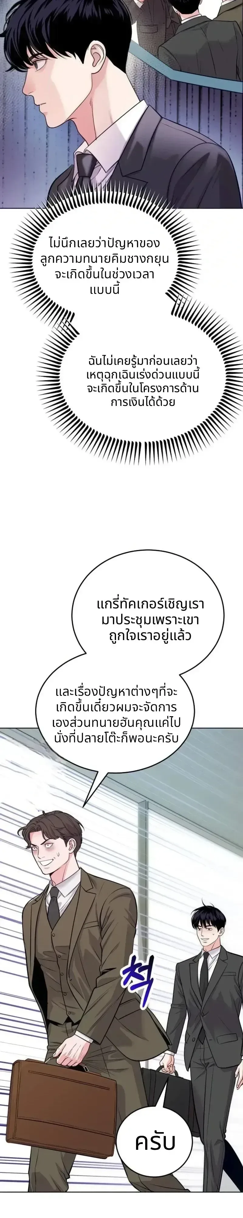 The Ordinary Lawyer’s Subspace พื้นที่พิศวงของคุณทนายความธรรมดา ตอนที่ 42 หน้า 25