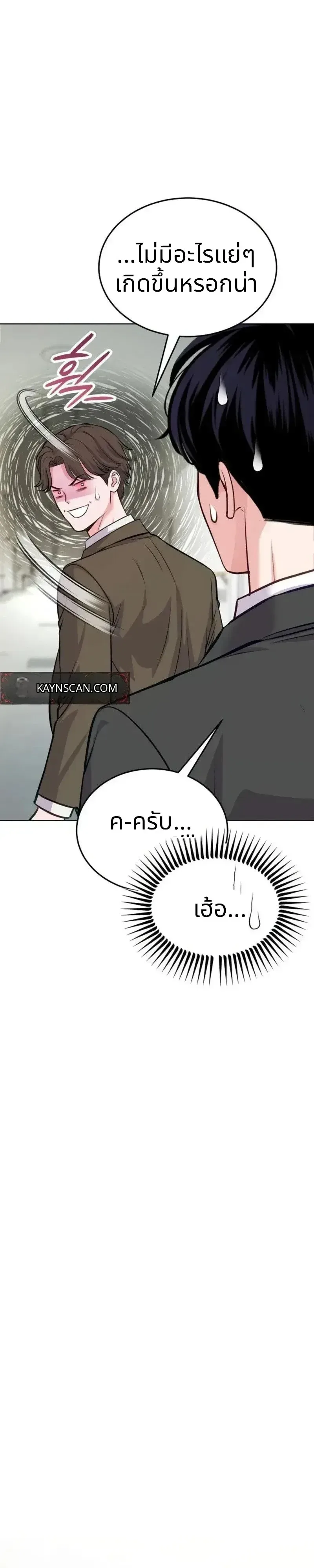 The Ordinary Lawyer’s Subspace พื้นที่พิศวงของคุณทนายความธรรมดา ตอนที่ 42 หน้า 26
