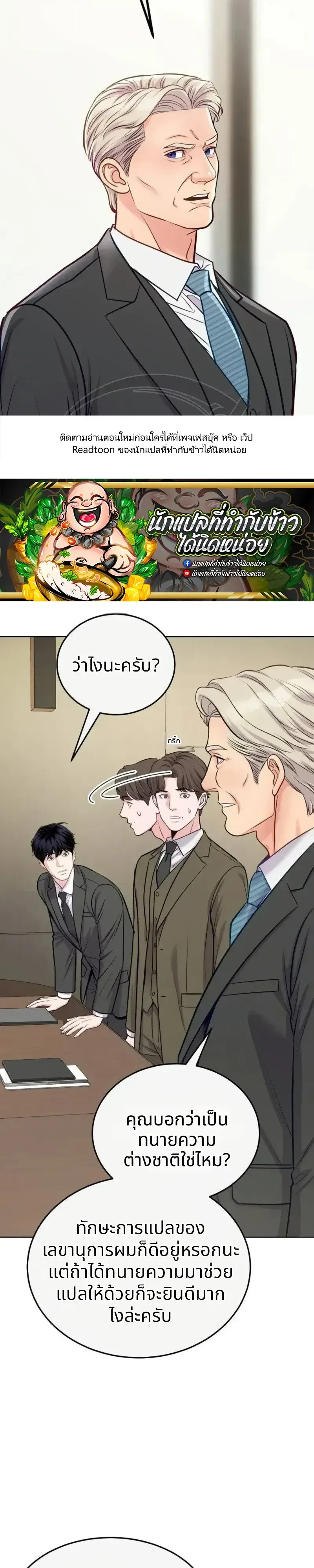 The Ordinary Lawyer’s Subspace พื้นที่พิศวงของคุณทนายความธรรมดา ตอนที่ 42 หน้า 28