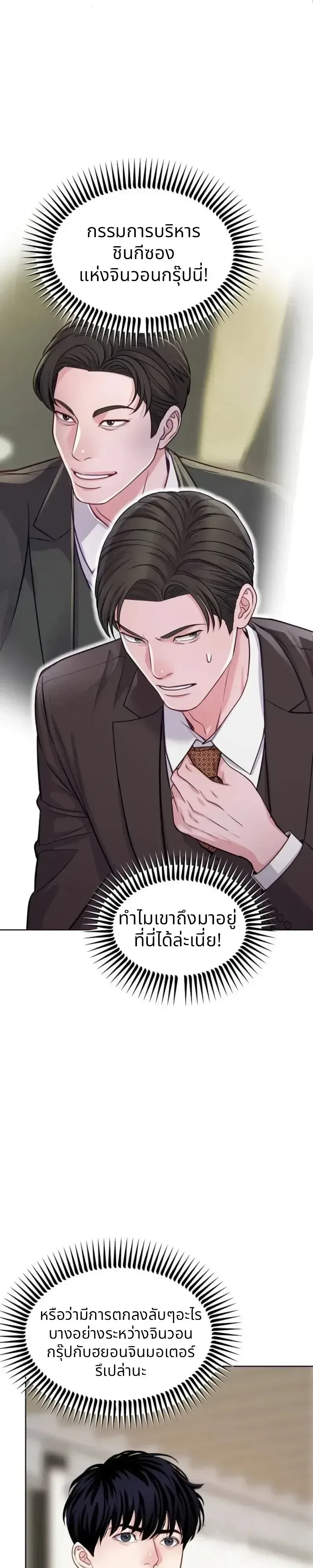 The Ordinary Lawyer’s Subspace พื้นที่พิศวงของคุณทนายความธรรมดา ตอนที่ 42 หน้า 31