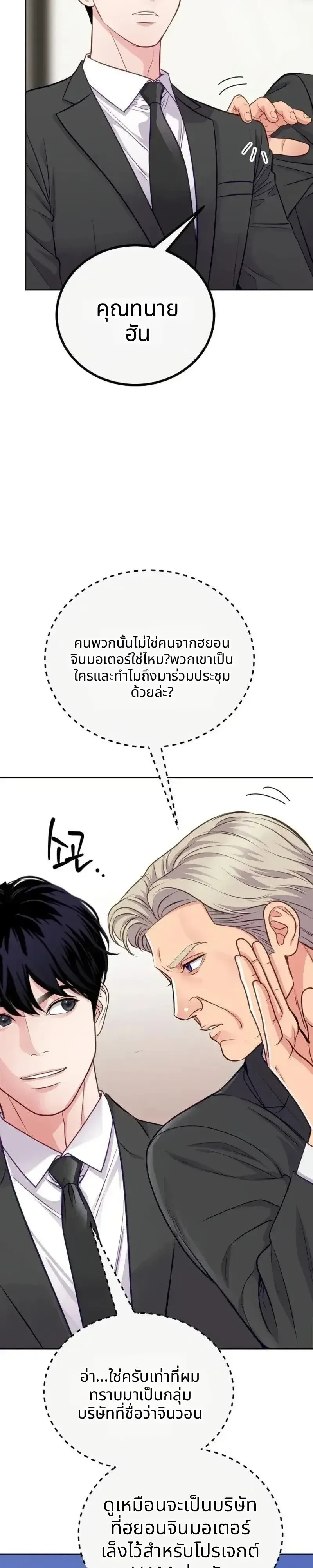 The Ordinary Lawyer’s Subspace พื้นที่พิศวงของคุณทนายความธรรมดา ตอนที่ 42 หน้า 32