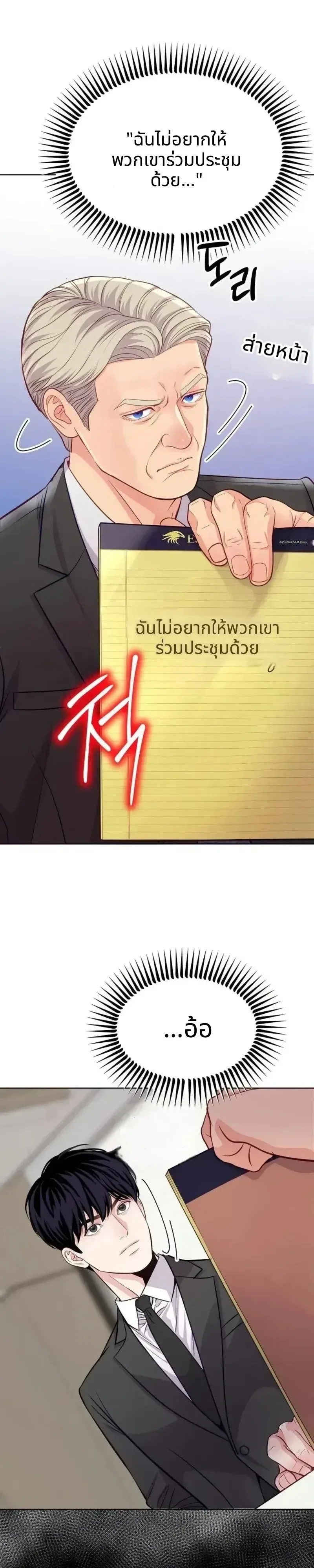 The Ordinary Lawyer’s Subspace พื้นที่พิศวงของคุณทนายความธรรมดา ตอนที่ 42 หน้า 34