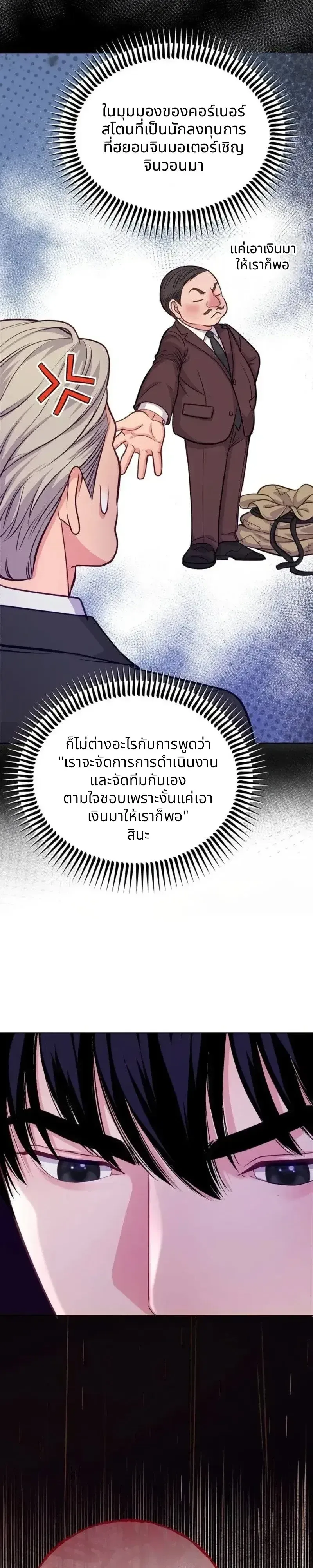The Ordinary Lawyer’s Subspace พื้นที่พิศวงของคุณทนายความธรรมดา ตอนที่ 42 หน้า 35