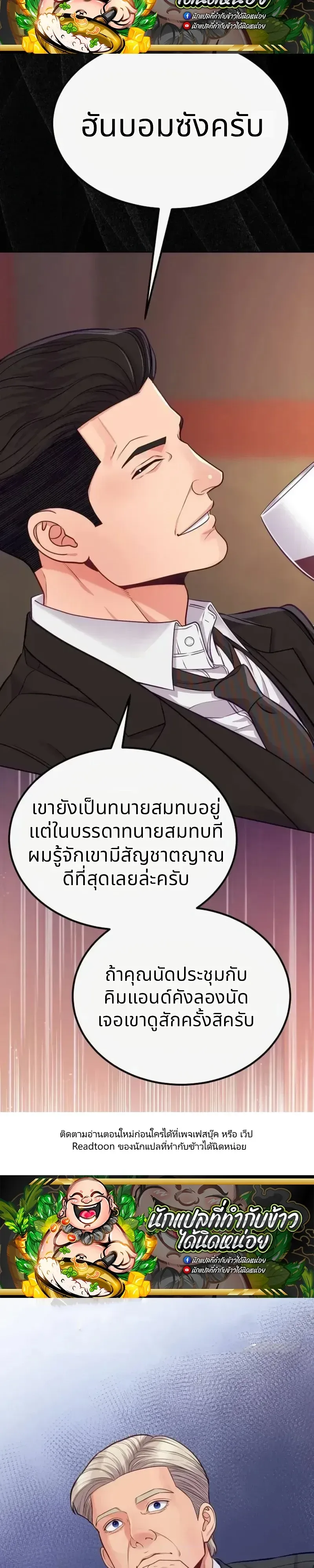 The Ordinary Lawyer’s Subspace พื้นที่พิศวงของคุณทนายความธรรมดา ตอนที่ 42 หน้า 4