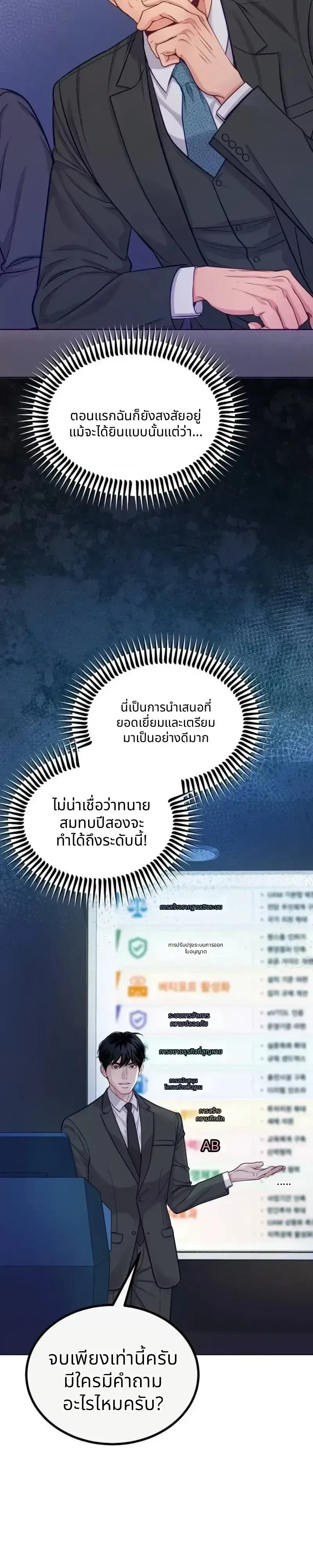 The Ordinary Lawyer’s Subspace พื้นที่พิศวงของคุณทนายความธรรมดา ตอนที่ 42 หน้า 5