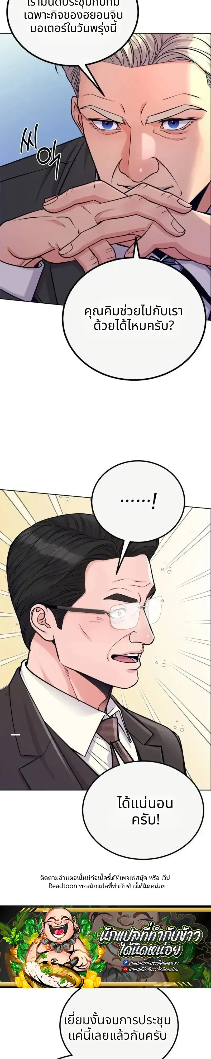 The Ordinary Lawyer’s Subspace พื้นที่พิศวงของคุณทนายความธรรมดา ตอนที่ 42 หน้า 7