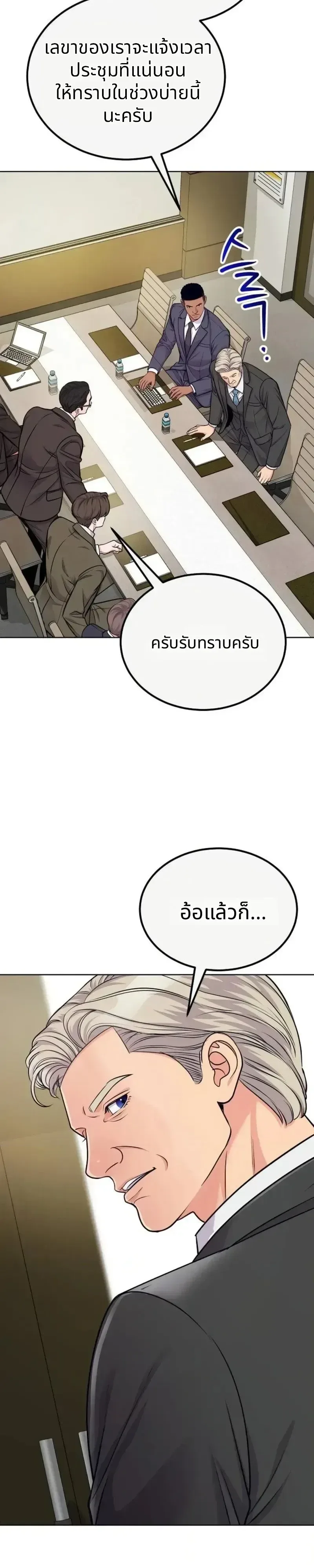 The Ordinary Lawyer’s Subspace พื้นที่พิศวงของคุณทนายความธรรมดา ตอนที่ 42 หน้า 8