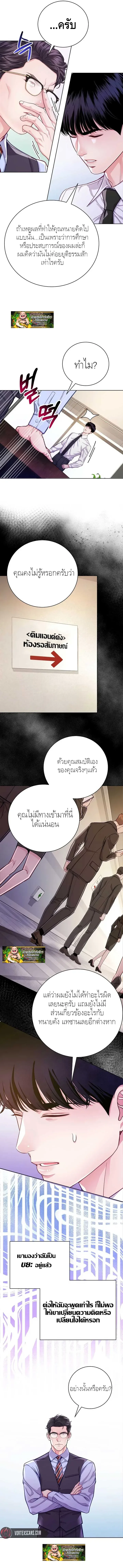 The Ordinary Lawyer’s Subspace พื้นที่พิศวงของคุณทนายความธรรมดา ตอนที่ 5 หน้า 3