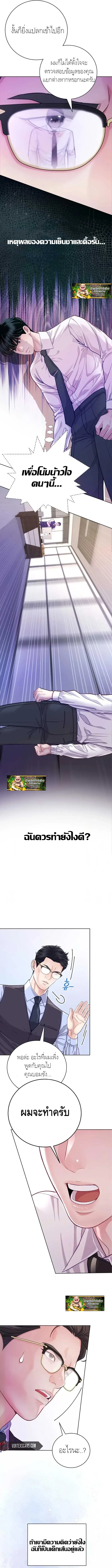 The Ordinary Lawyer’s Subspace พื้นที่พิศวงของคุณทนายความธรรมดา ตอนที่ 5 หน้า 4