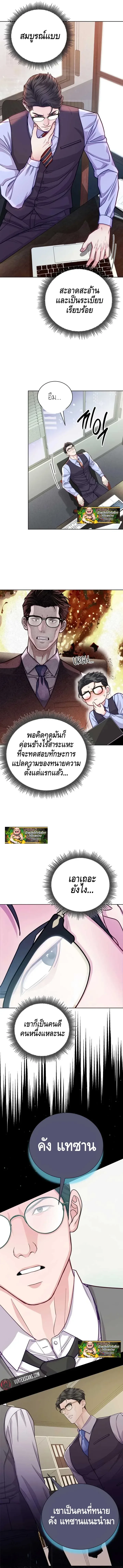 The Ordinary Lawyer’s Subspace พื้นที่พิศวงของคุณทนายความธรรมดา ตอนที่ 5 หน้า 9