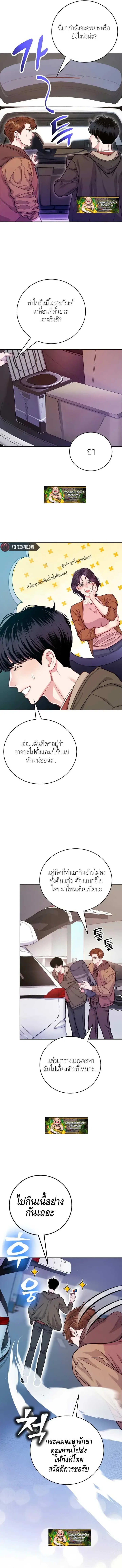 The Ordinary Lawyer’s Subspace พื้นที่พิศวงของคุณทนายความธรรมดา ตอนที่ 6 หน้า 10
