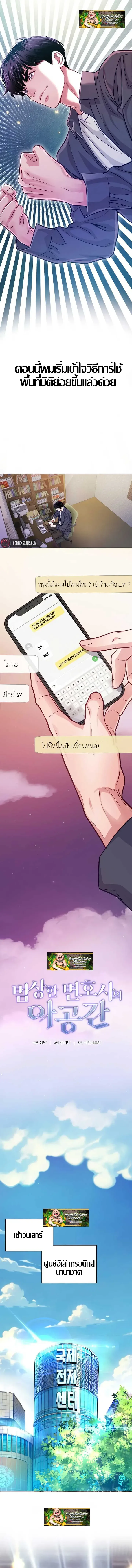 The Ordinary Lawyer’s Subspace พื้นที่พิศวงของคุณทนายความธรรมดา ตอนที่ 6 หน้า 5